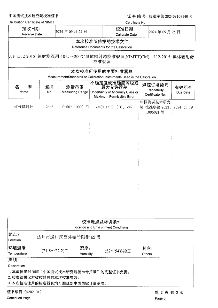達(dá)州市質(zhì)量技術(shù)監(jiān)督檢驗測試中心-4臺黑體爐中測院校準(zhǔn)證書_04.png