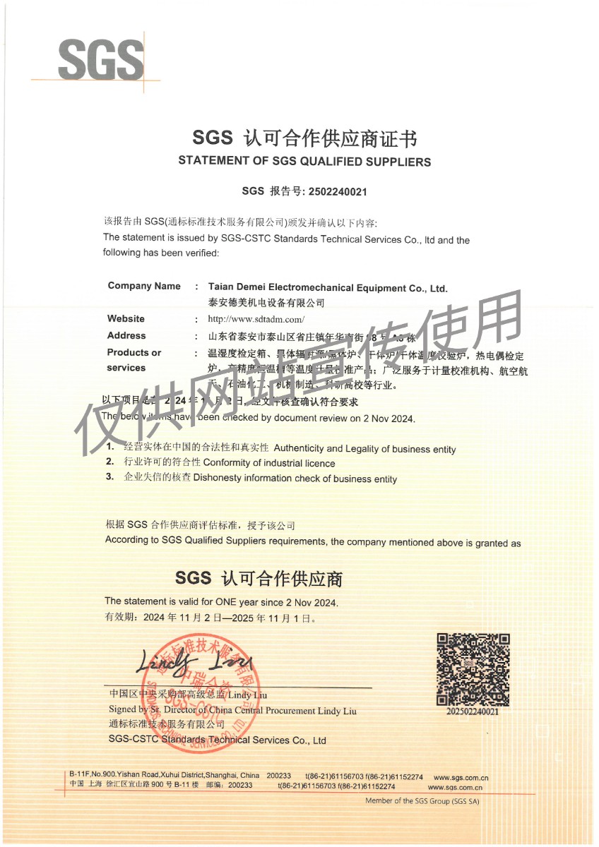 SGS 認(rèn)可合作供應(yīng)商證書.jpg