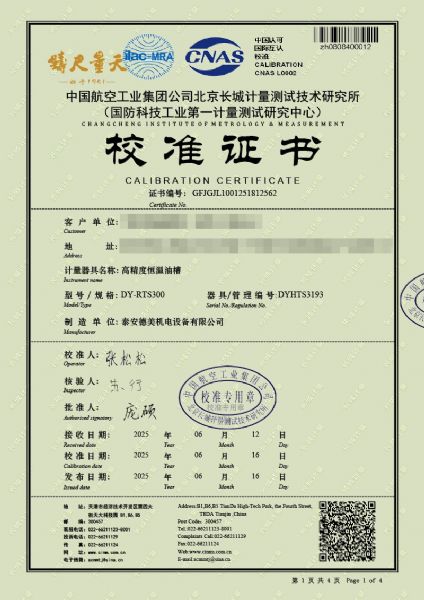 高精度恒溫油槽（70-300℃）校準證書