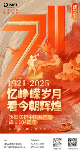 黨的光輝照我心 | 熱烈慶祝中國共產(chǎn)黨成立104周年！