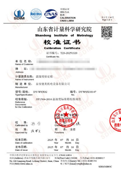 溫濕度檢定箱（5-50℃）校準(zhǔn)證書(shū)