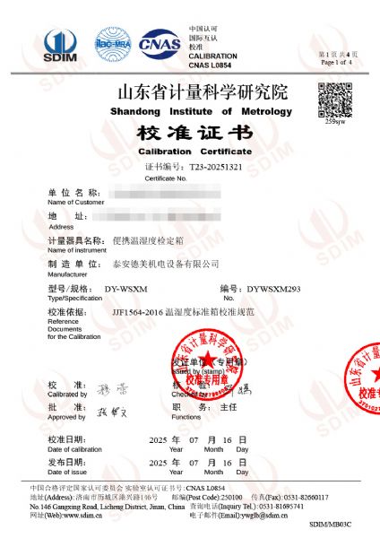 便攜溫濕度檢定箱（5-50℃）校準(zhǔn)證書(shū)