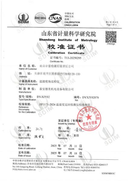 溫濕度巡檢儀校準(zhǔn)證書(shū)