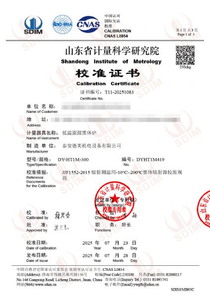 低溫面源黑體爐（0-60℃）校準(zhǔn)證書(shū)