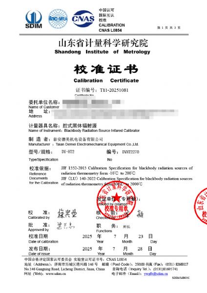 腔式黑體輻射源（室溫+5-400℃）校準(zhǔn)證書(shū)