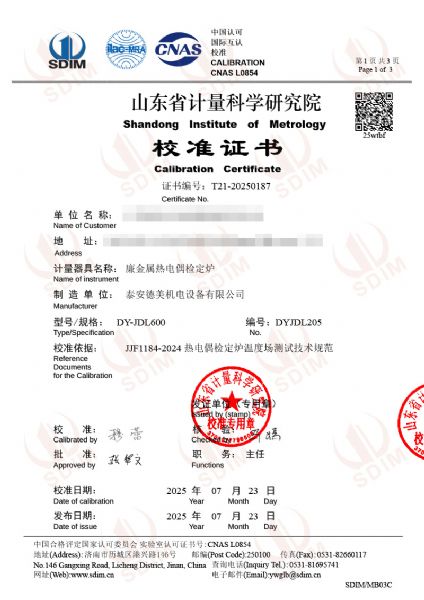 廉金屬熱電偶檢定爐（300-1200℃）校準(zhǔn)證書(shū)