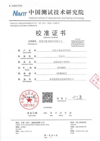 表面溫度計(jì)校準(zhǔn)儀（40-400℃）校準(zhǔn)證書(shū)