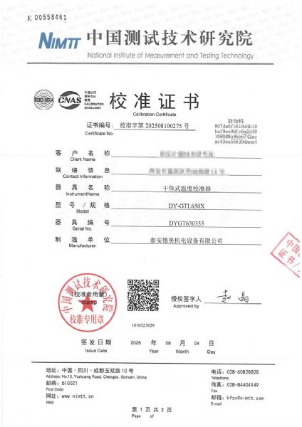 干體式溫度校準(zhǔn)器（40~650℃）校準(zhǔn)證書(shū)