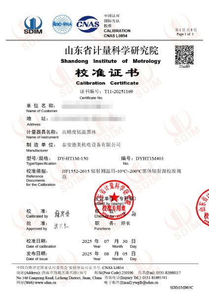 高精度低溫黑體（-10-100℃）校準(zhǔn)證書(shū)