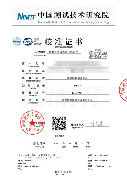 高精度數字溫度計（-20-100℃）校準證書