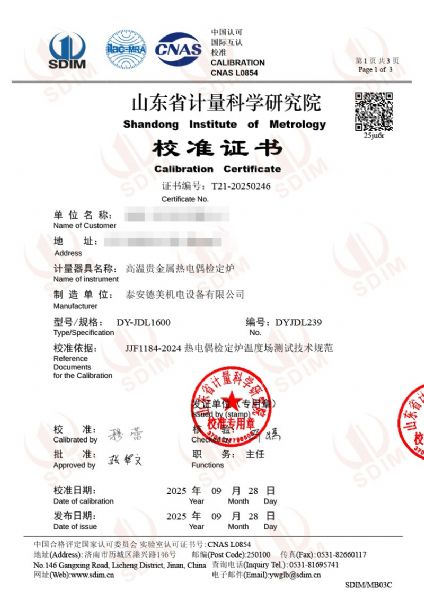 高溫貴金屬熱電偶檢定爐（800-1600℃）校準證書