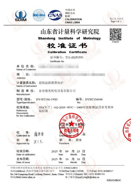 超低溫面源黑體爐（-40-80℃）校準證書