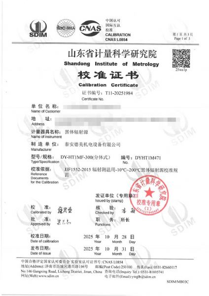 黑體輻射源(0-60°C)校準證書