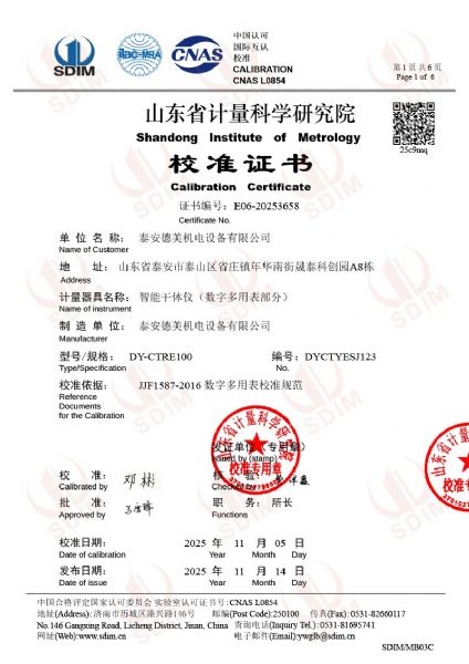 智能干體儀（六位半精度）校準證書
