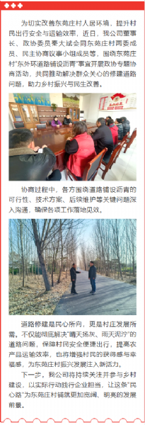 攜手鋪就惠民路 協(xié)力共建幸福村 ——公司董事長(zhǎng)、政協(xié)委員秦大斌參加政協(xié)專(zhuān)題協(xié)商活動(dòng)