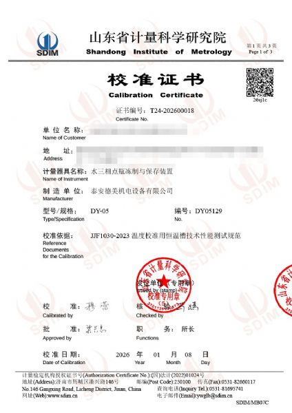 水三相點(diǎn)瓶?jī)鲋婆c保存裝置校準(zhǔn)證書(shū)