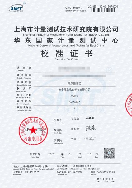 零點恒溫器-校準證書