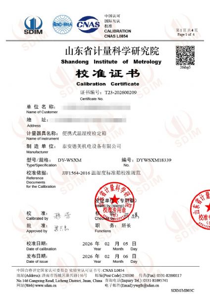 便攜式溫濕度檢定箱-校準(zhǔn)證書