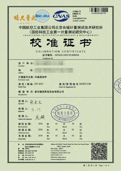 中溫黑體爐-校準(zhǔn)證書