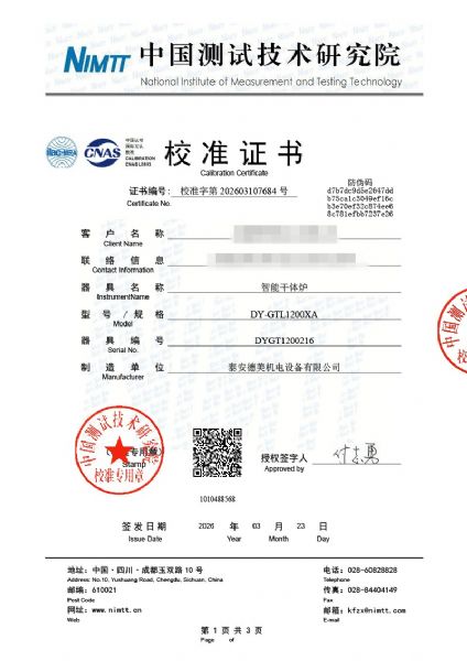 高溫干體爐-校準(zhǔn)證書