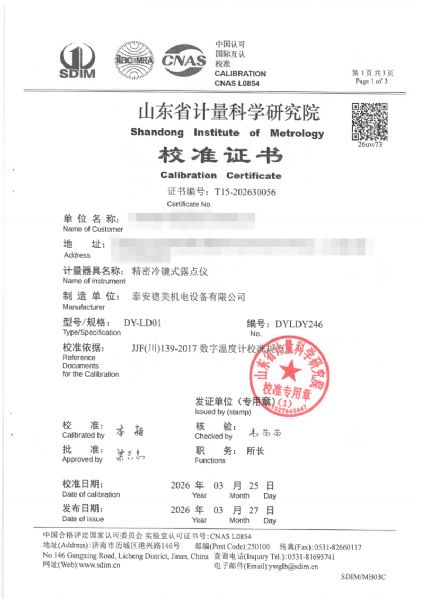 露點(diǎn)儀校準(zhǔn)、檢定證書