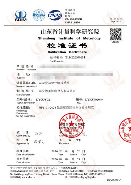 溫濕度巡檢儀測試系統(tǒng)-校準(zhǔn)證書