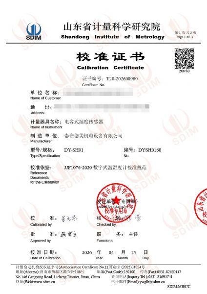 電容式濕度傳感器-校準(zhǔn)證書