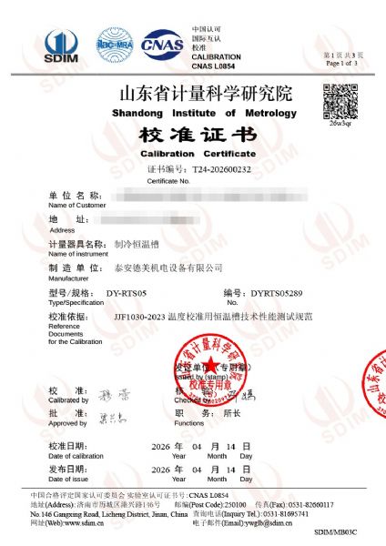 制冷恒溫槽-校準(zhǔn)證書