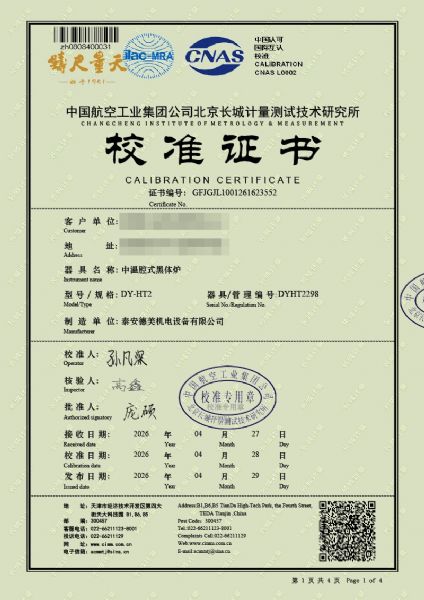 中溫腔式黑體-校準(zhǔn)證書(shū)