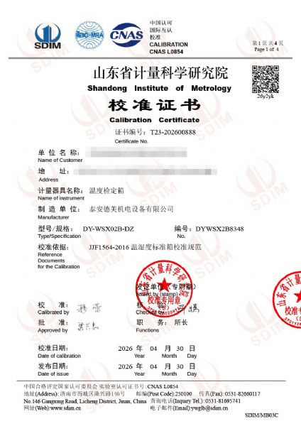 濕度檢定箱-校準(zhǔn)證書(shū)