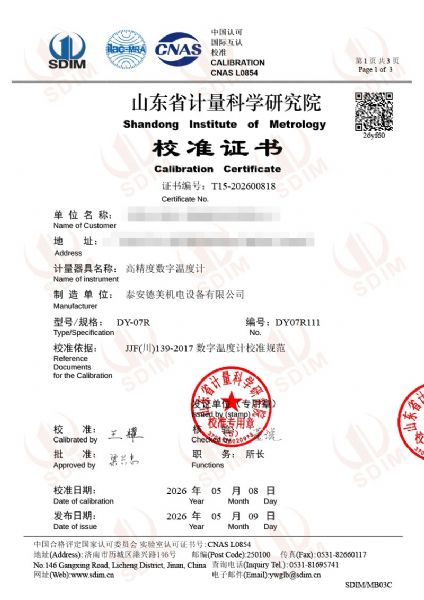 高精度數(shù)字溫度計(jì)-校準(zhǔn)證書(shū)