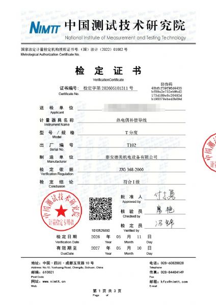 熱電偶補(bǔ)償導(dǎo)線-檢定、檢測(cè)、校準(zhǔn)證書(shū)